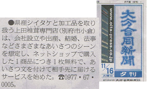 大分合同新聞 2010/11/16号