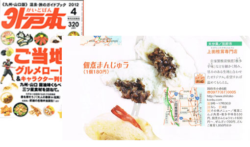 温泉・旅のガイドブック「外戸本」4月号~ぐるっと九州・山口!