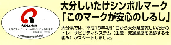 大分しいたけシンボルマーク