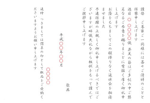 忌明けあいさつ例文（5）（キリスト教・カトリック）