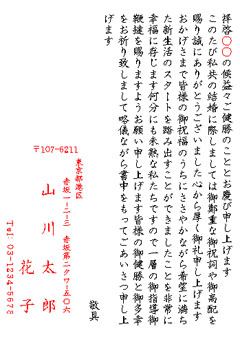 結婚報告あいさつ例文（1） 