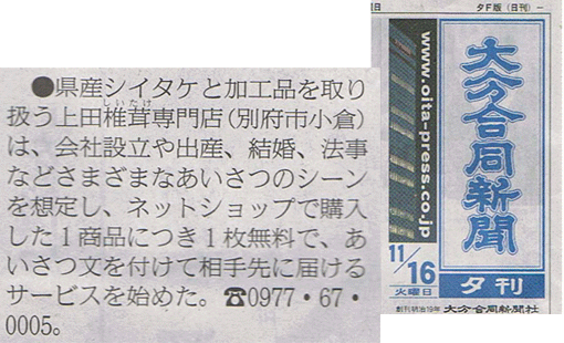 大分合同新聞　2010/11/16号