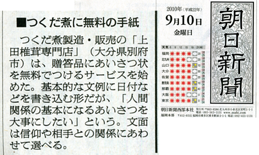 朝日新聞　2010/9/10号