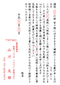 退院挨拶状（退院して自宅で療養中） 